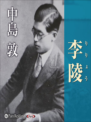 cover image of 李陵